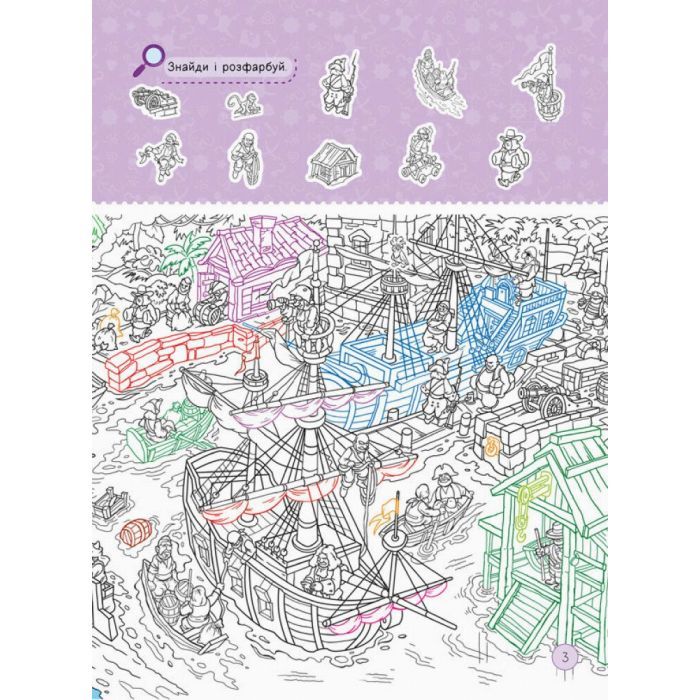 Книга Я граюся з піратами та машинами Ранок (9786170964199) зображення 5