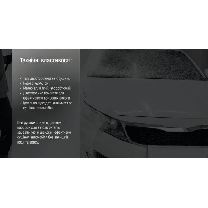 Автомобільна серветка VITOL 42х40см (VRJ 4240) зображення 7