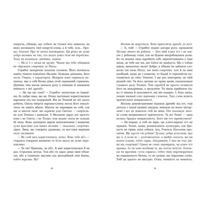 Книга Зворотний бік темряви - Дара Корній Readberry (9786170998811) изображение 10