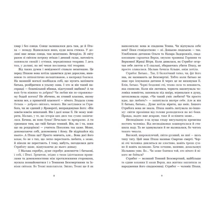 Книга Зворотний бік темряви - Дара Корній Readberry (9786170998811) зображення 6