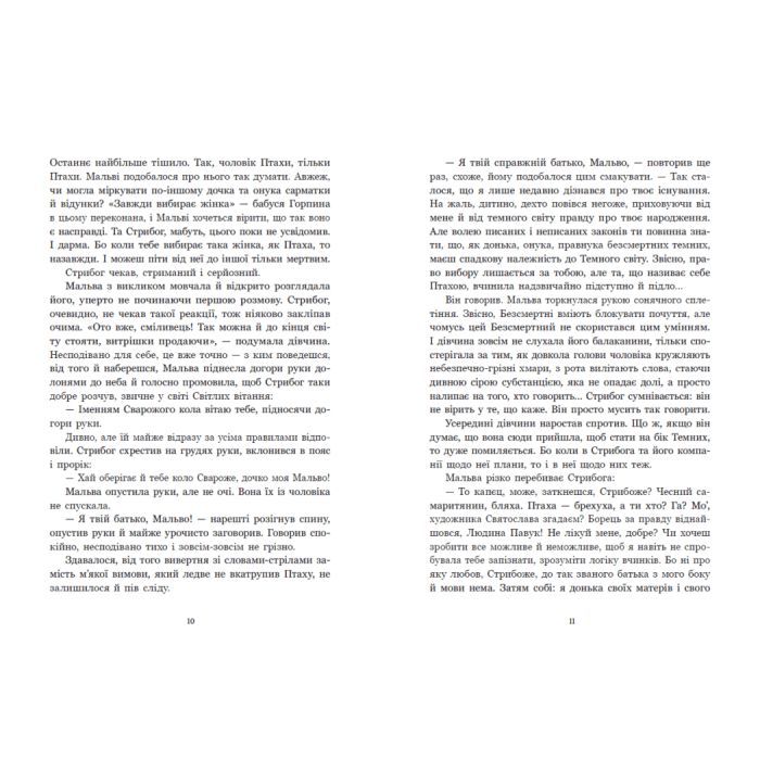 Книга Зворотний бік темряви - Дара Корній Readberry (9786170998811) зображення 7