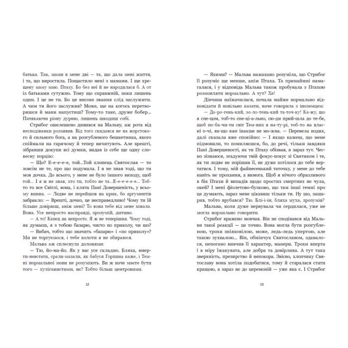 Книга Зворотний бік темряви - Дара Корній Readberry (9786170998811) зображення 8