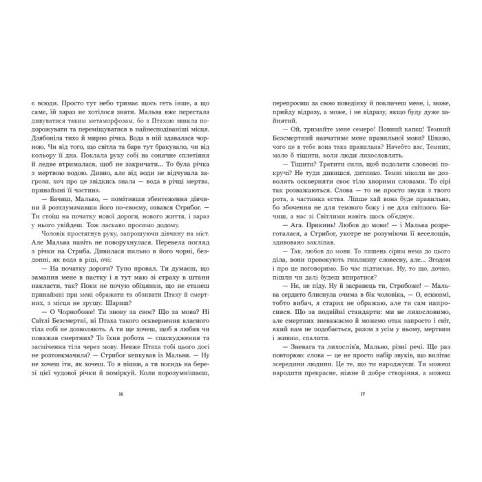 Книга Зворотний бік темряви - Дара Корній Readberry (9786170998811) изображение 9