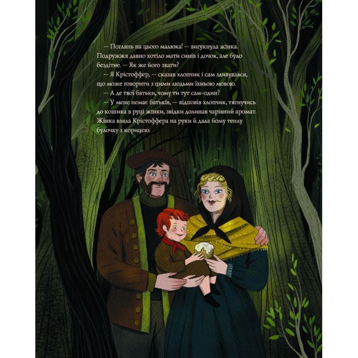 Книга Легенда про Різдвяну відьму - Обрі Плаза Жорж (9786178287979) изображение 12