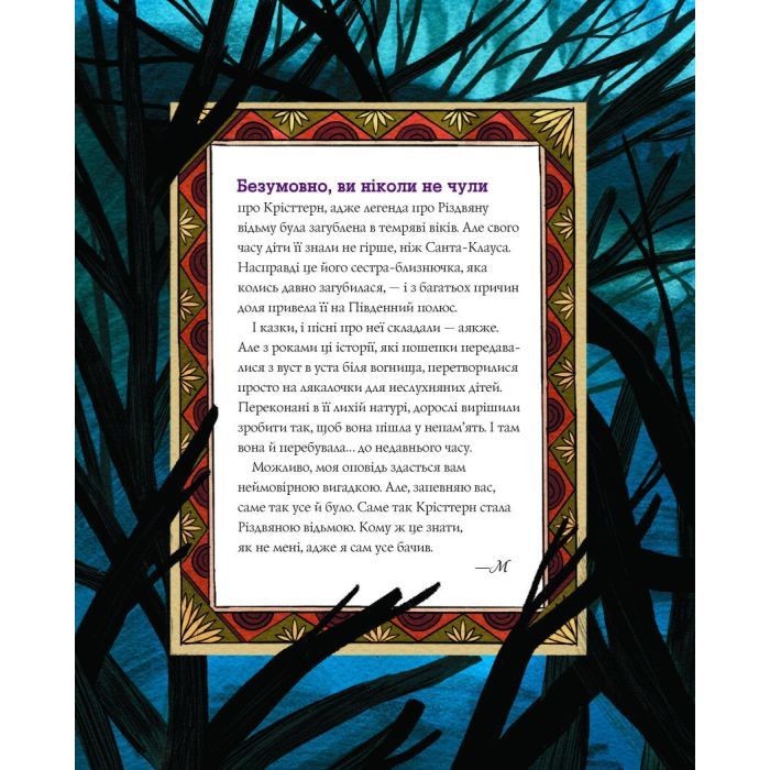 Книга Легенда про Різдвяну відьму - Обрі Плаза Жорж (9786178287979) изображение 6