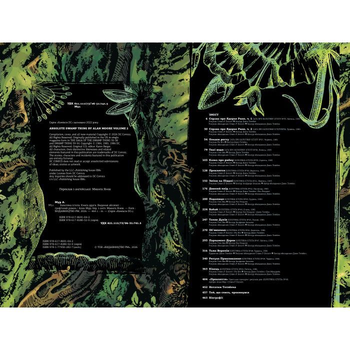 Комикс Болотяна Істота. Книга друга. Ексклюзивне видання - Алан Мур Видавництво РМ (9786178691103) изображение 6