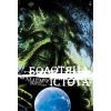 Комикс Болотяна Істота. Книга друга. Ексклюзивне видання - Алан Мур Видавництво РМ (9786178691103)