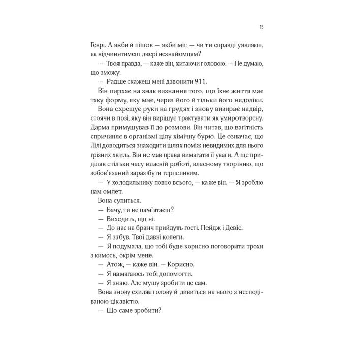 Книга В1ЛЬЯМ - Мейсон Койл Vivat (9786171713512) изображение 11