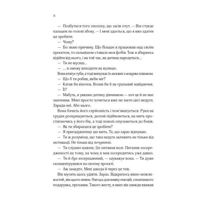 Книга В1ЛЬЯМ - Мейсон Койл Vivat (9786171713512) изображение 12