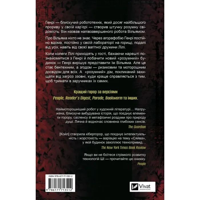 Книга В1ЛЬЯМ - Мейсон Койл Vivat (9786171713512) изображение 2