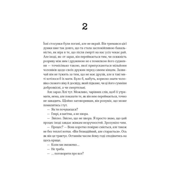 Книга В1ЛЬЯМ - Мейсон Койл Vivat (9786171713512) изображение 7