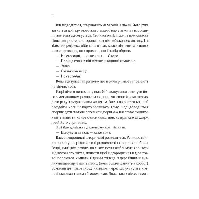 Книга В1ЛЬЯМ - Мейсон Койл Vivat (9786171713512) изображение 8