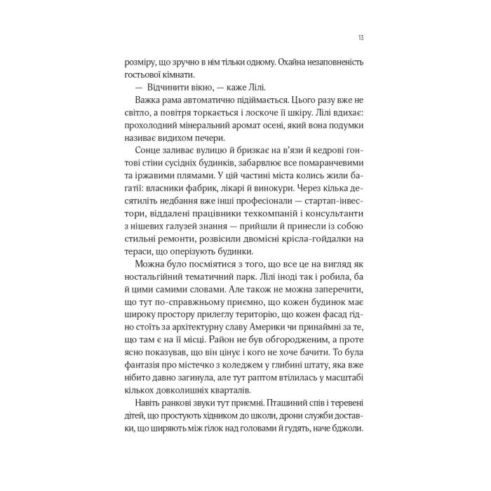 Книга В1ЛЬЯМ - Мейсон Койл Vivat (9786171713512) изображение 9