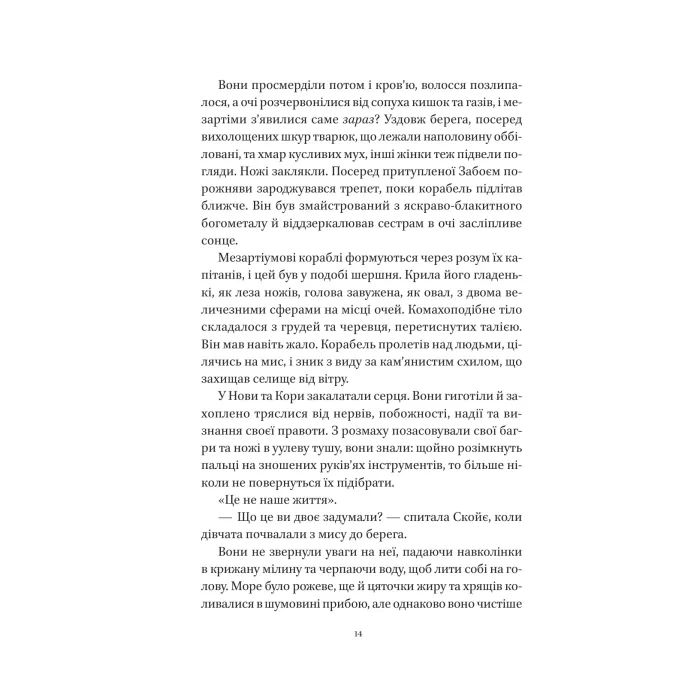 Книга Муза жахіть (Мрійник Стрендж #2) - Лейні Тейлор Vivat (9786171714700) изображение 11