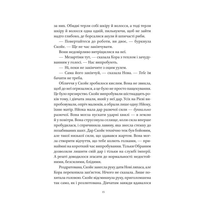 Книга Муза жахіть (Мрійник Стрендж #2) - Лейні Тейлор Vivat (9786171714700) изображение 12
