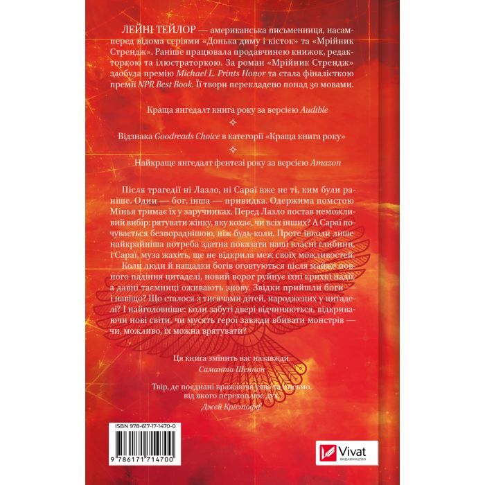 Книга Муза жахіть (Мрійник Стрендж #2) - Лейні Тейлор Vivat (9786171714700) изображение 3