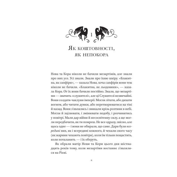 Книга Муза жахіть (Мрійник Стрендж #2) - Лейні Тейлор Vivat (9786171714700) изображение 5