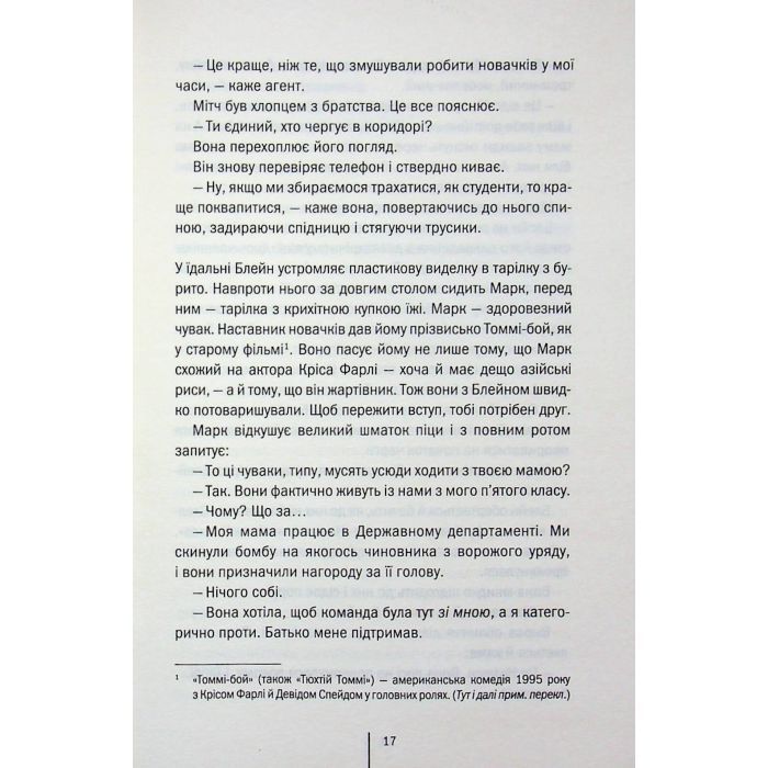 Книга Батьківські вихідні - Алекс Фінлі КСД (9786171518841) изображение 10
