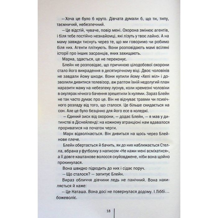 Книга Батьківські вихідні - Алекс Фінлі КСД (9786171518841) изображение 11