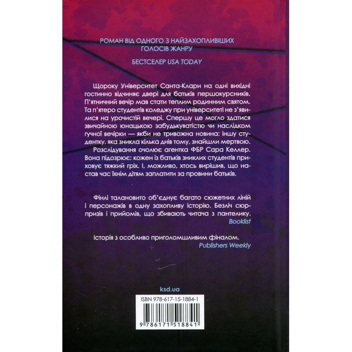 Книга Батьківські вихідні - Алекс Фінлі КСД (9786171518841) изображение 2