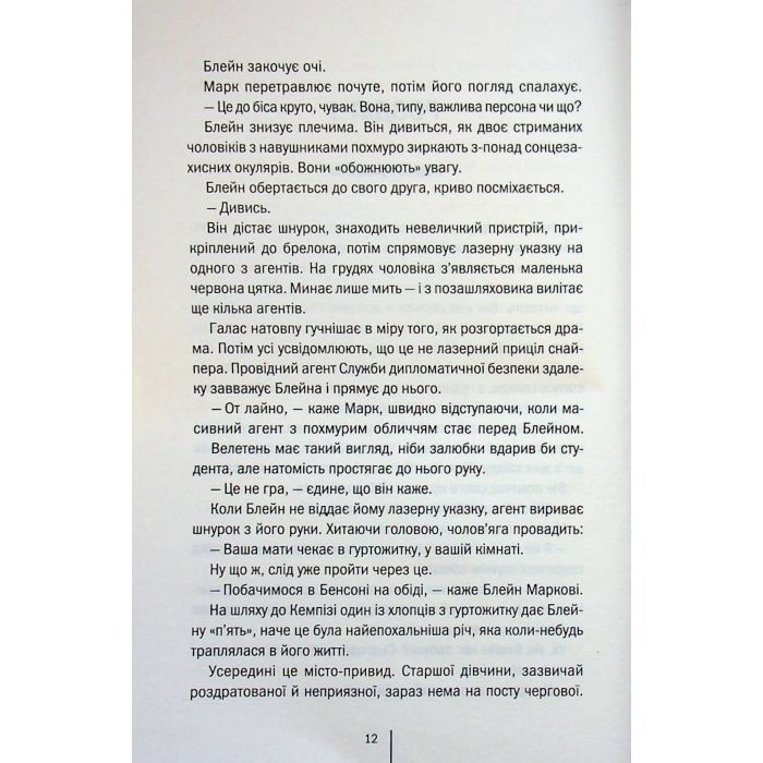 Книга Батьківські вихідні - Алекс Фінлі КСД (9786171518841) изображение 5