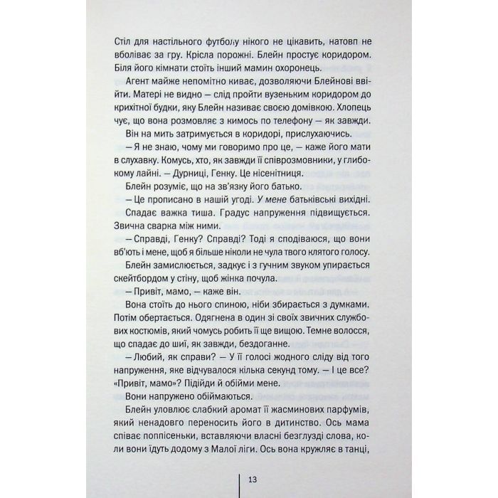 Книга Батьківські вихідні - Алекс Фінлі КСД (9786171518841) изображение 6