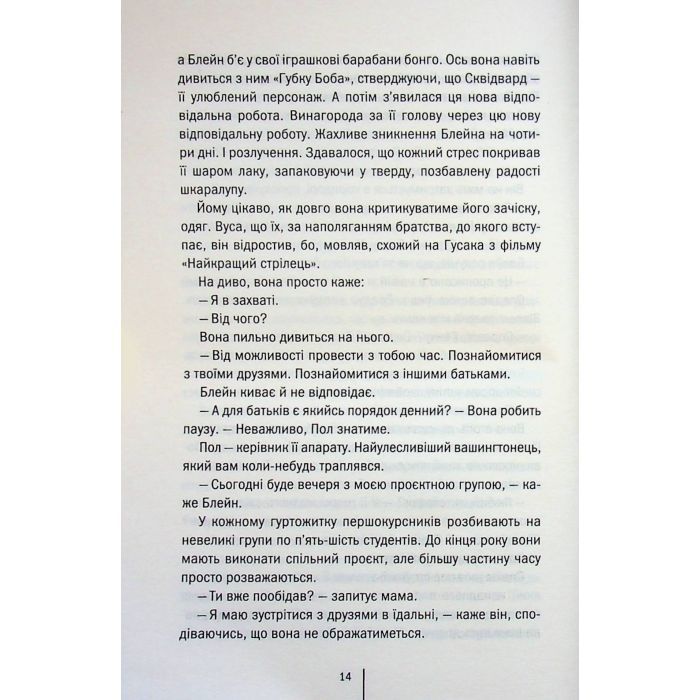 Книга Батьківські вихідні - Алекс Фінлі КСД (9786171518841) изображение 7