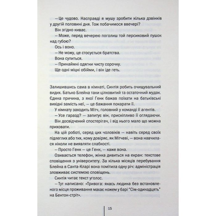 Книга Батьківські вихідні - Алекс Фінлі КСД (9786171518841) изображение 8