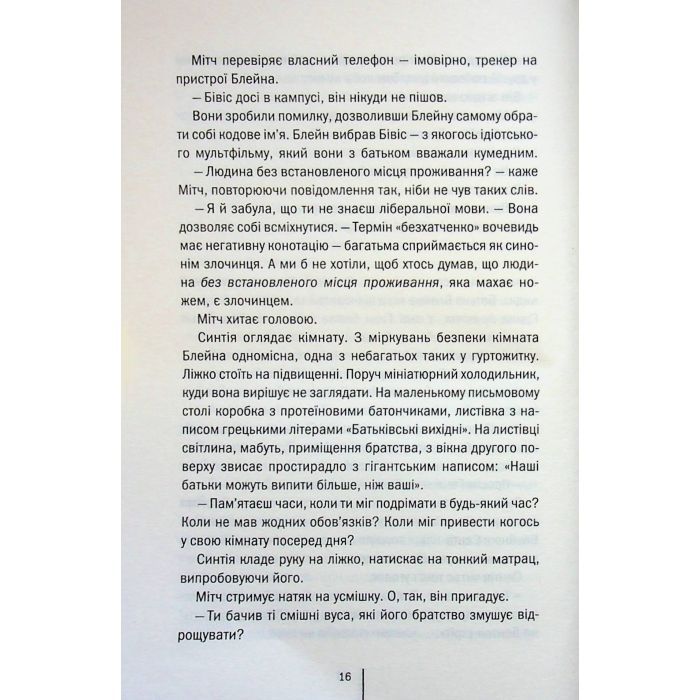 Книга Батьківські вихідні - Алекс Фінлі КСД (9786171518841) изображение 9