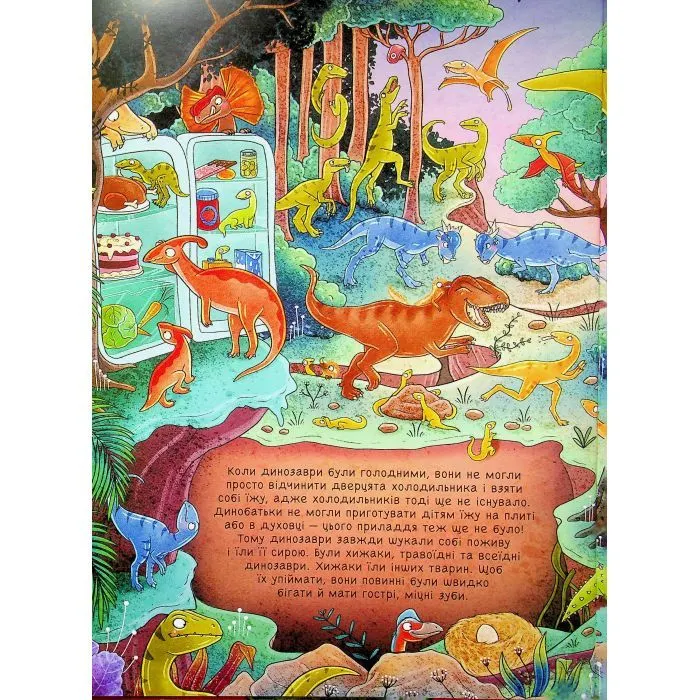 Книга 101 динозавр. Чарівні створіння - Рубі ван дер Боген Ранок (9786178772383) изображение 12
