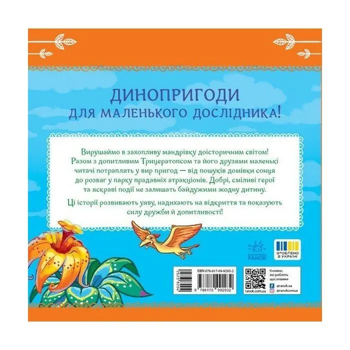 Книга Пригоди динозаврів. Читаю кожен день! - Геннадій Меламед Ранок (9786178921408) изображение 2