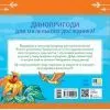 Книга Пригоди динозаврів. Читаю кожен день! - Геннадій Меламед Ранок (9786178921408) изображение 2