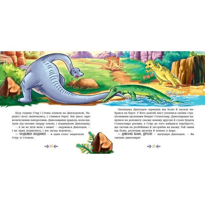 Книга Пригоди динозаврів. Читаю кожен день! - Геннадій Меламед Ранок (9786178921408) изображение 5