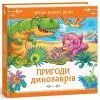 Книга Пригоди динозаврів. Читаю кожен день! - Геннадій Меламед Ранок (9786178921408)