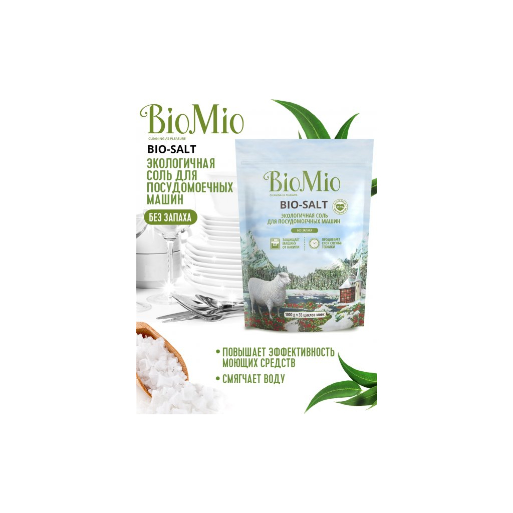Соль для посудомоечных машин BioMio Bio-Salt без запаха 35 циклов/1 кг (4603014010728) изображение 2