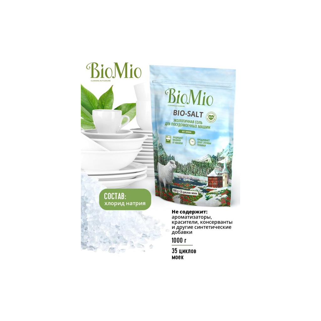 Сіль для посудомийних машин BioMio Bio-Salt без запаху 35 циклів/1 кг (4603014010728) зображення 6