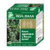 Травы Ключі здоров'я Фиточай №35 пол-пала 50г