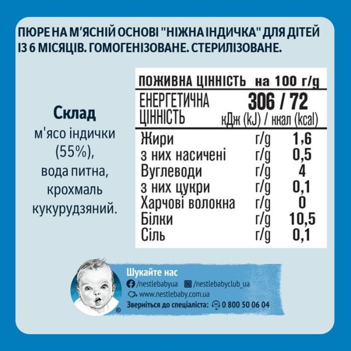 Дитяче пюре Gerber Ніжна індичка, 80 г (7613033644962) зображення 3