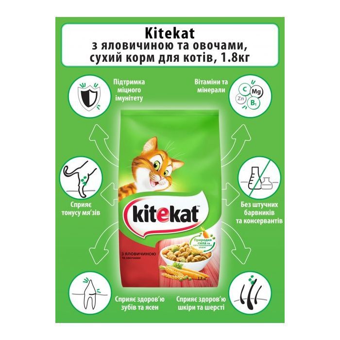 Сухой корм для кошек Kitekat Говядина с овощами 12 кг (5900951013065) изображение 4