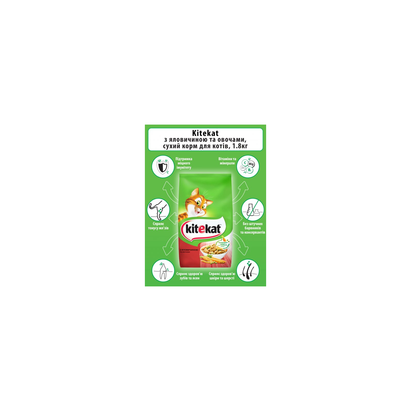 Сухой корм для кошек Kitekat Говядина с овощами 300 г (5900951248818) изображение 4