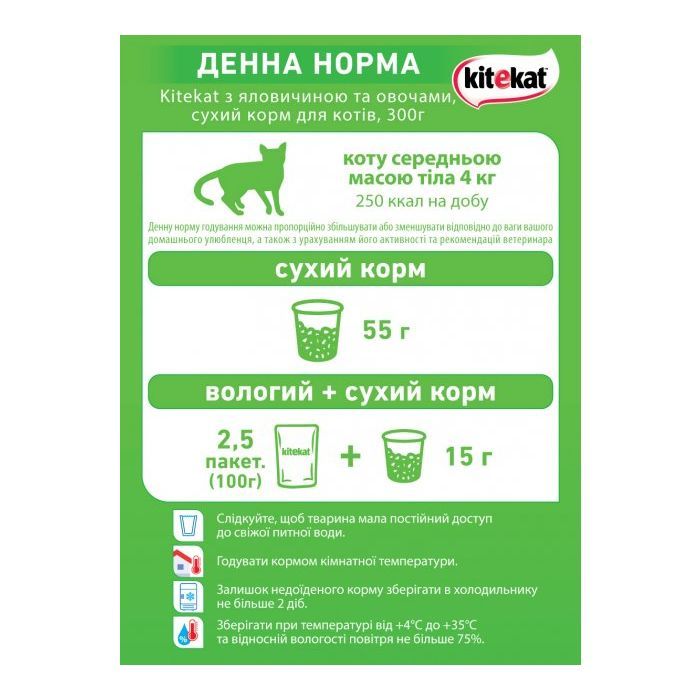 Сухой корм для кошек Kitekat Говядина с овощами 12 кг (5900951013065) изображение 5