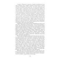 Книга Червоне і чорне - Фредерік Стендаль Фоліо (9789660375116) зображення 10