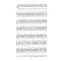 Книга Червоне і чорне - Фредерік Стендаль Фоліо (9789660375116) зображення 12
