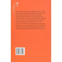Книга Червоне і чорне - Фредерік Стендаль Фоліо (9789660375116) зображення 2