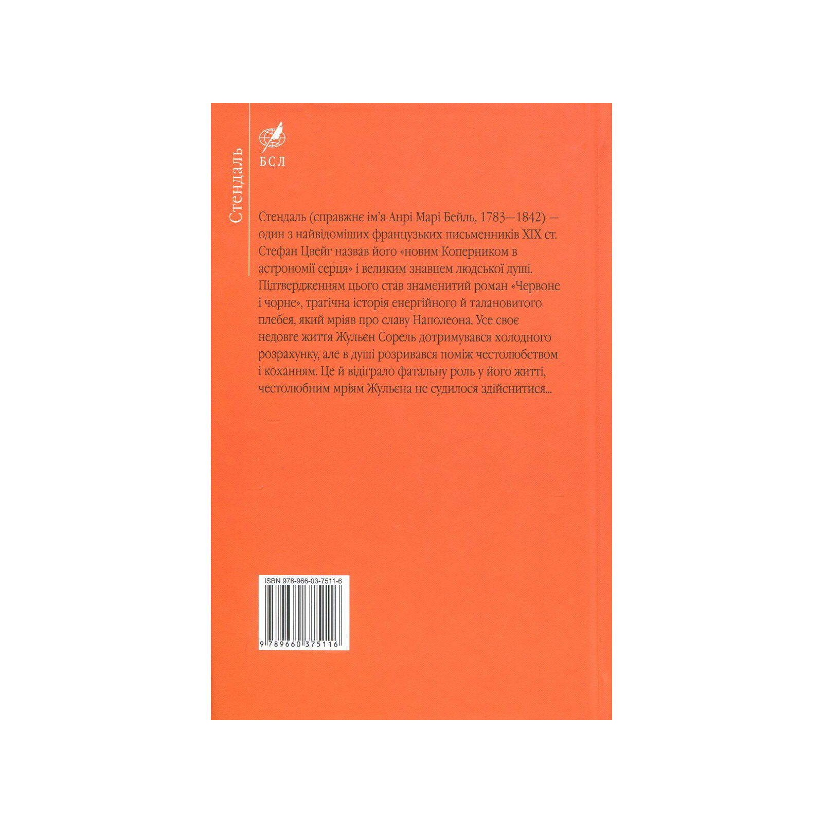 Книга Червоне і чорне - Фредерік Стендаль Фоліо (9789660375116) изображение 2