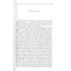 Книга Червоне і чорне - Фредерік Стендаль Фоліо (9789660375116) зображення 3