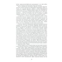Книга Червоне і чорне - Фредерік Стендаль Фоліо (9789660375116) зображення 4