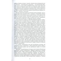 Книга Червоне і чорне - Фредерік Стендаль Фоліо (9789660375116) зображення 5