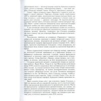 Книга Червоне і чорне - Фредерік Стендаль Фоліо (9789660375116) зображення 7