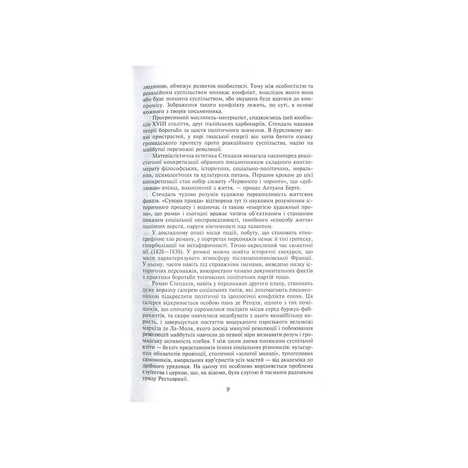 Книга Червоне і чорне - Фредерік Стендаль Фоліо (9789660375116) изображение 9